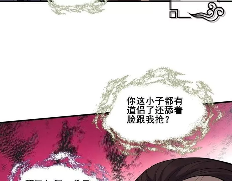 从渡劫开始,第79话 毒雾女,第91张